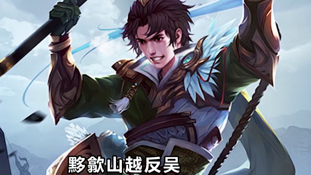 鲜衣怒马的山越严父贺齐