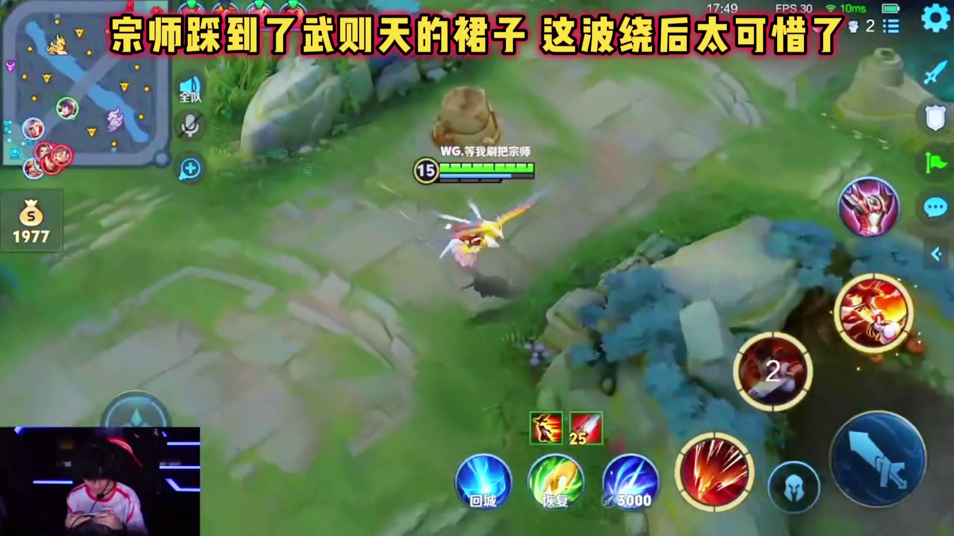 南通Hero vs WG，宗师绕后轻易化解，踩到了武则天裙子 #
