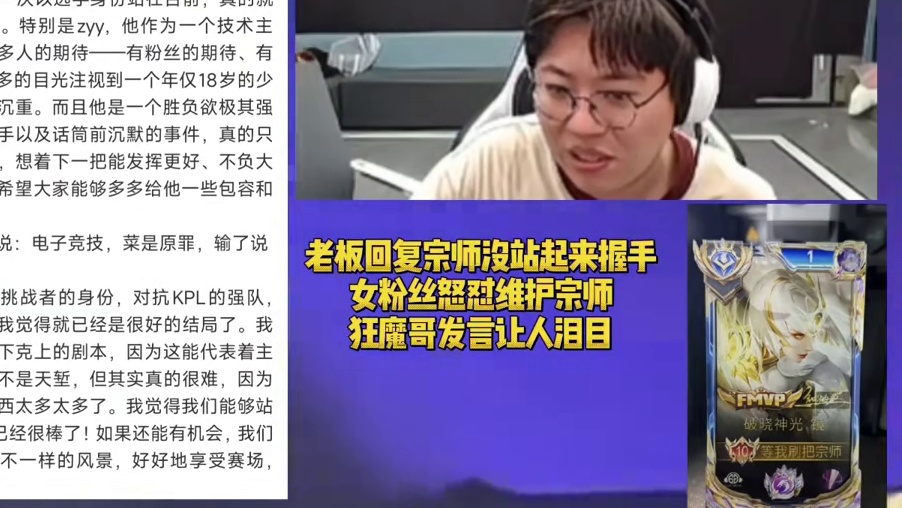 宗师背后的老板都看不下去了，希望大家包容，现场的女粉丝有素质的怒怼黑粉，狂魔哥的发言让人泪目