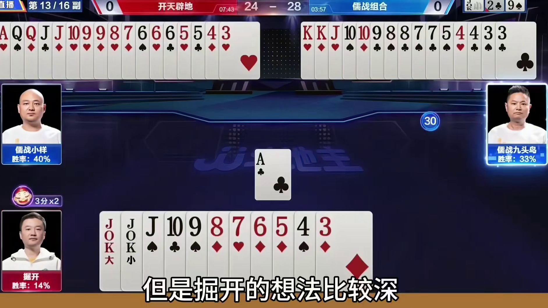 掘开底牌天补双王四张2