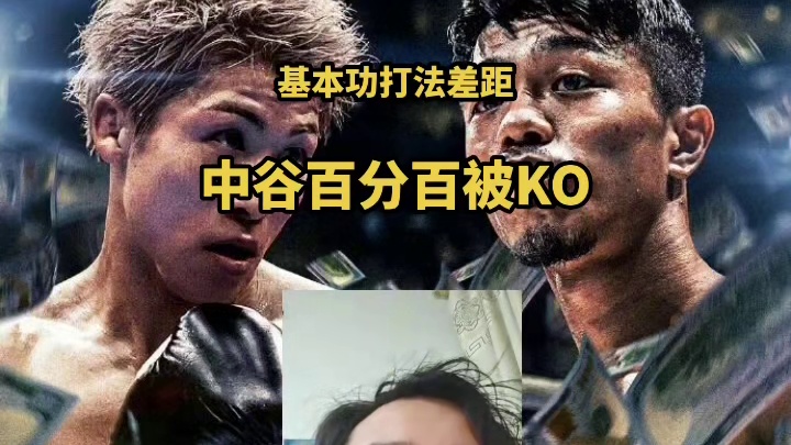井上尚弥VS中谷润人