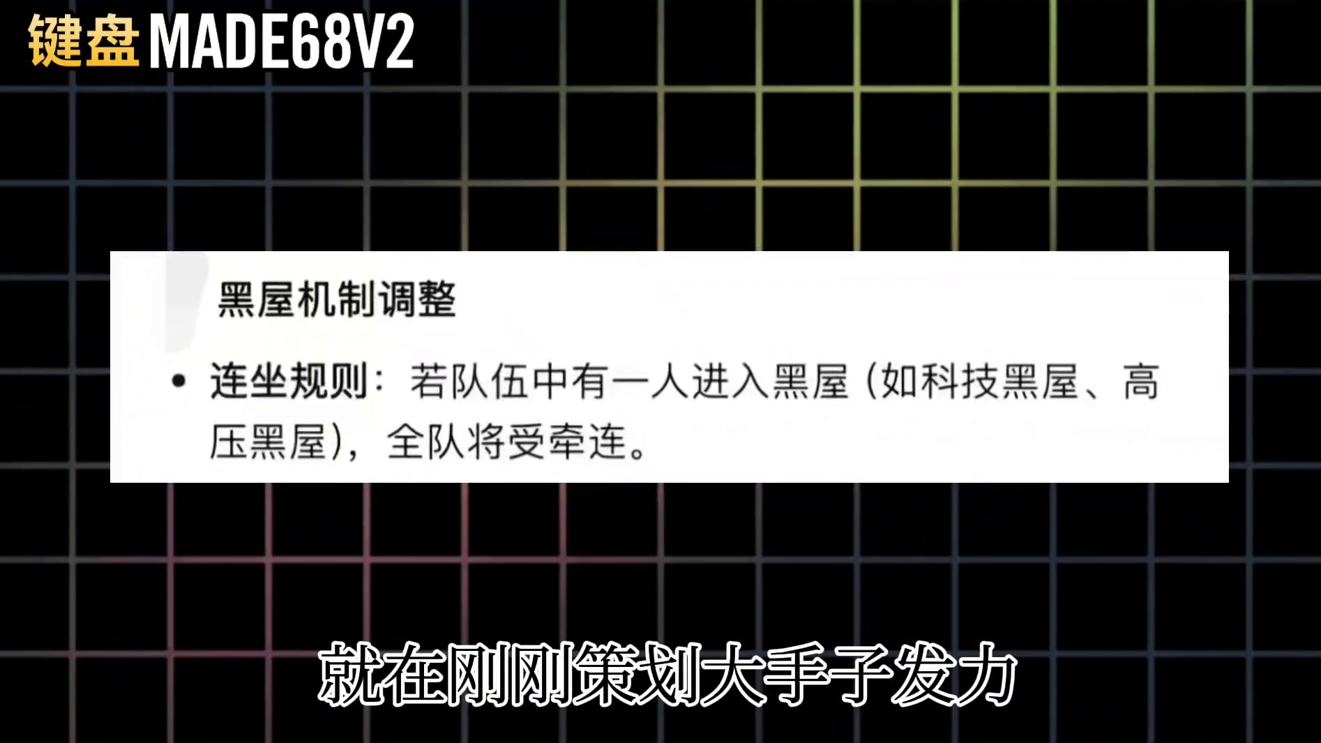 三排玩家天塌了新赛季黑屋新增连坐机制