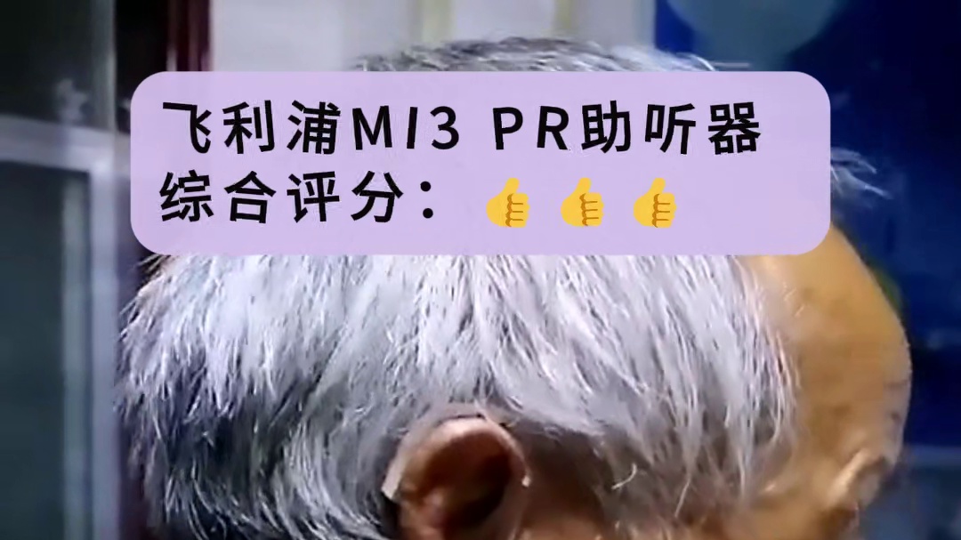 贴合耳道助听器多少钱？科学选配轻松告别佩戴不适感！