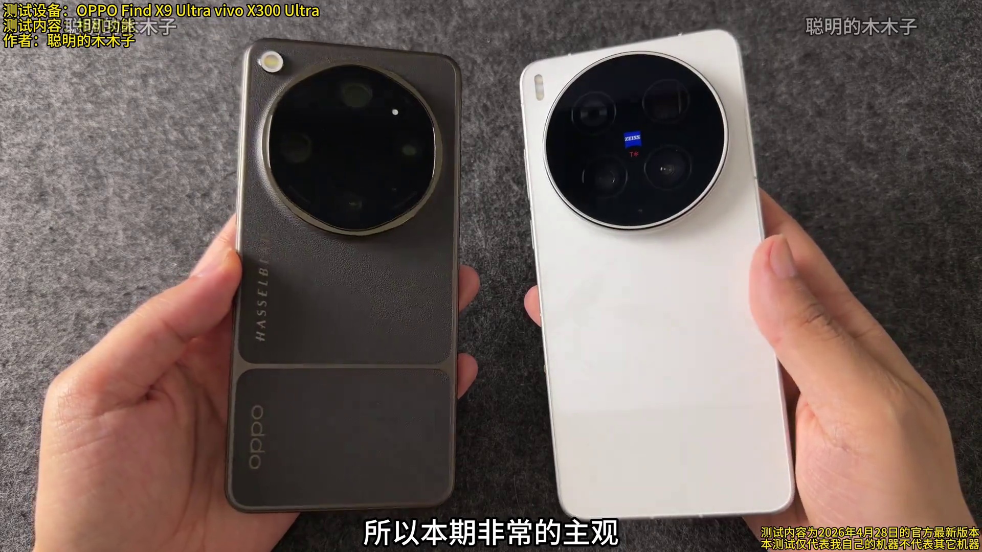 影像吐槽总结 OPPO Find X9 Ultra与vivo X300 Ultra
