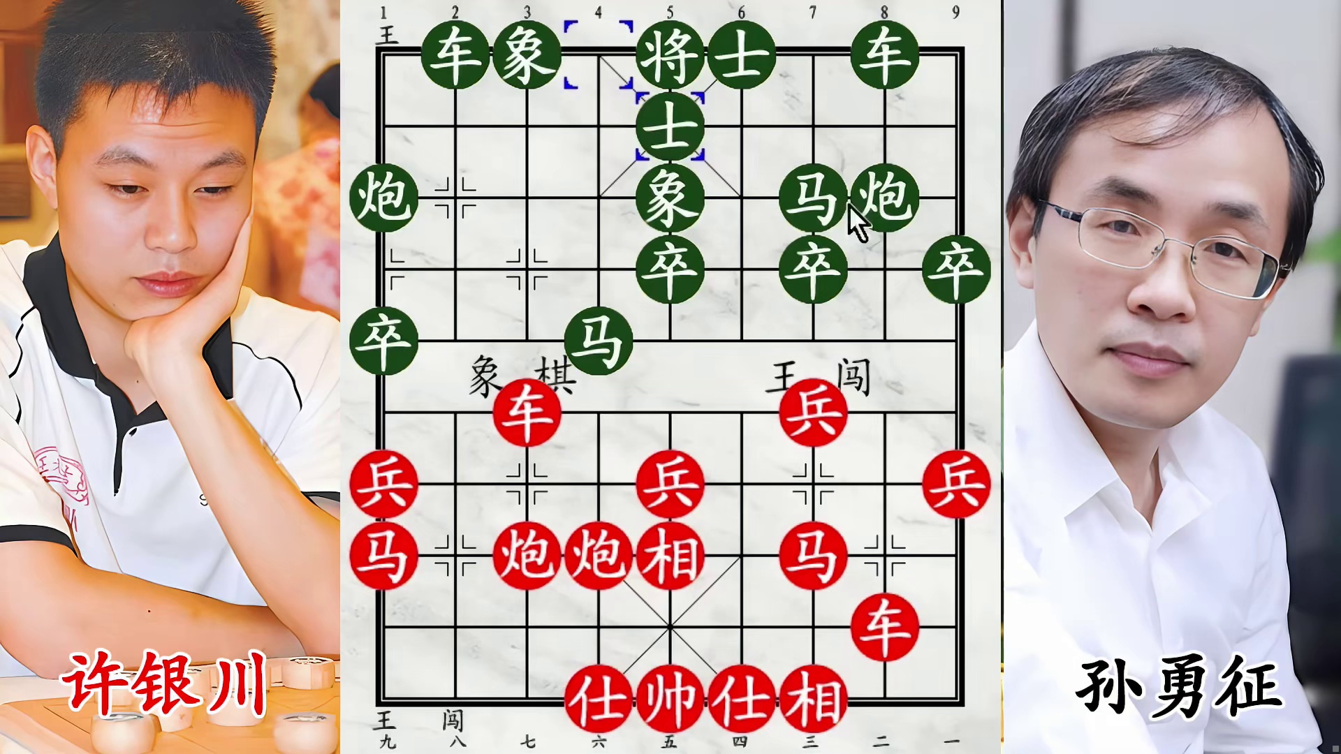 宿怨再燃！许银川孙勇征巅峰对杀，跳马破局   悍然破士，飞刀无解