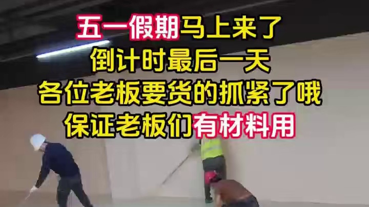 五一假期倒计时最后一天了