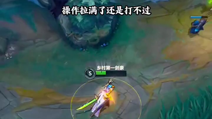 永思打不过刀妹