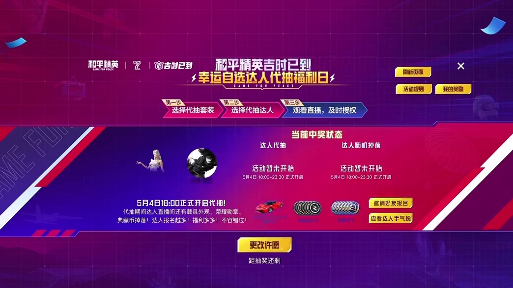 和平精英吉时已到活动上线了