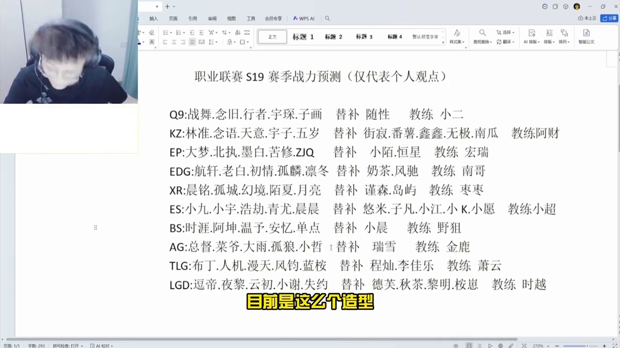 【蛮嘴胡说】聊一聊S19赛季每个战队情况（上）-转会篇 #