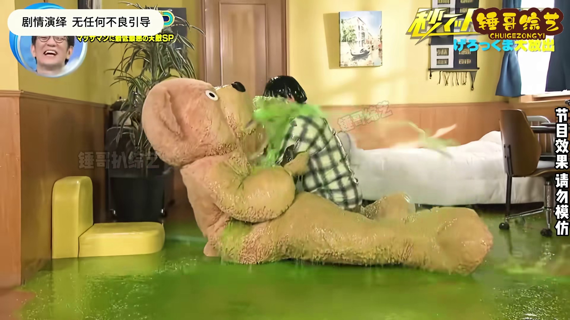 如果被会喷粘液的小熊给攻击了，这时的你该如何应对？