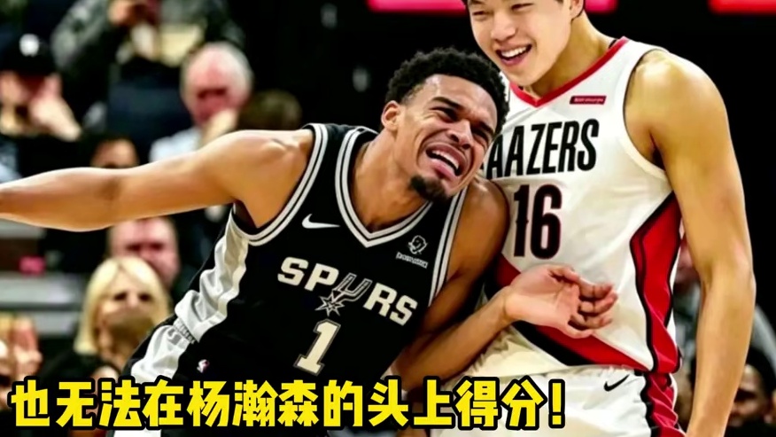 首秀超了邓肯！文班亚马35分干翻开拓者！