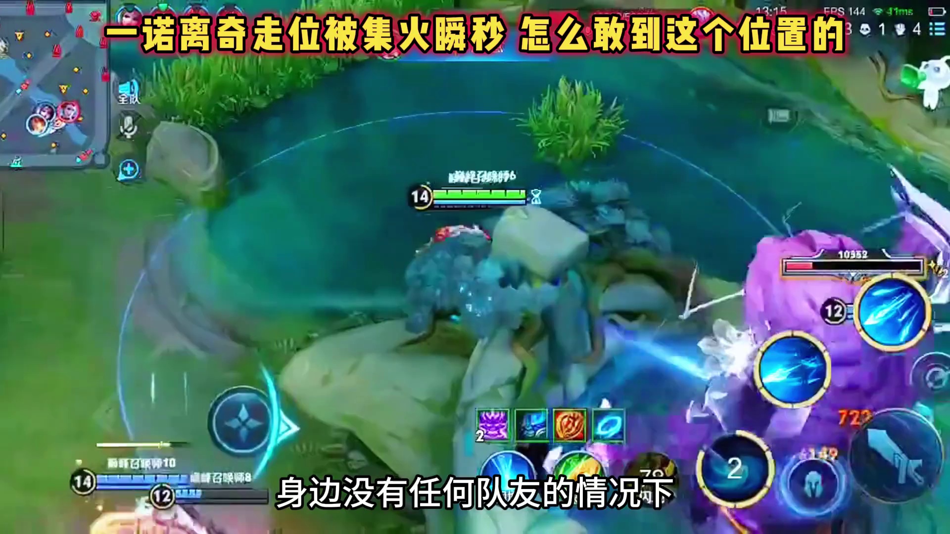 AG一诺深夜苦练元射，离奇走位被集火瞬秒，怎么敢一个人到龙坑