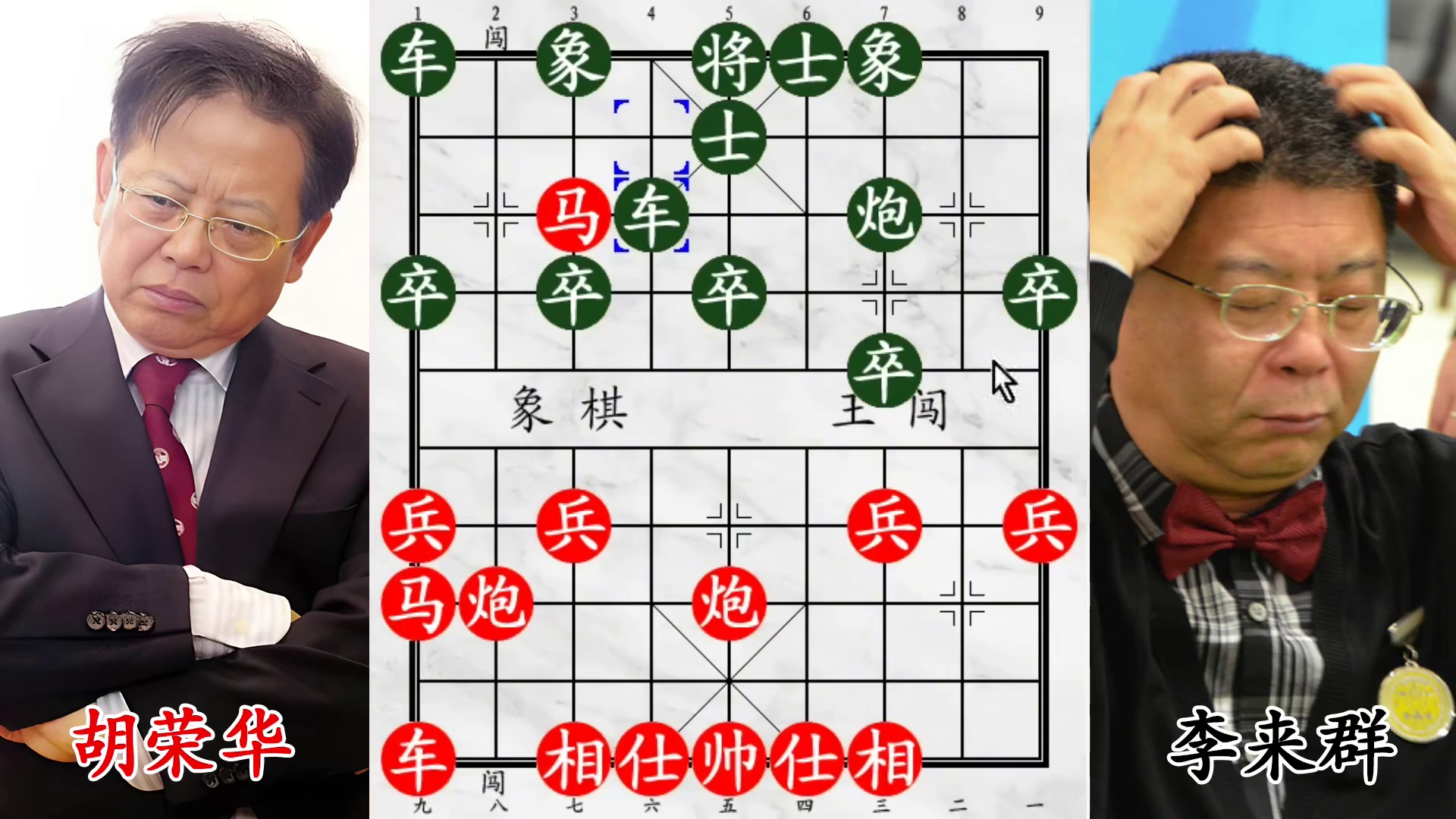李来群步步紧逼，胡荣华将计就计，弃车反杀太惊艳！