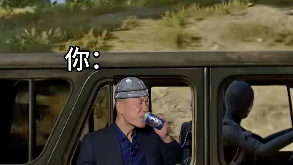 当你喝饮料不小心按到下车键时