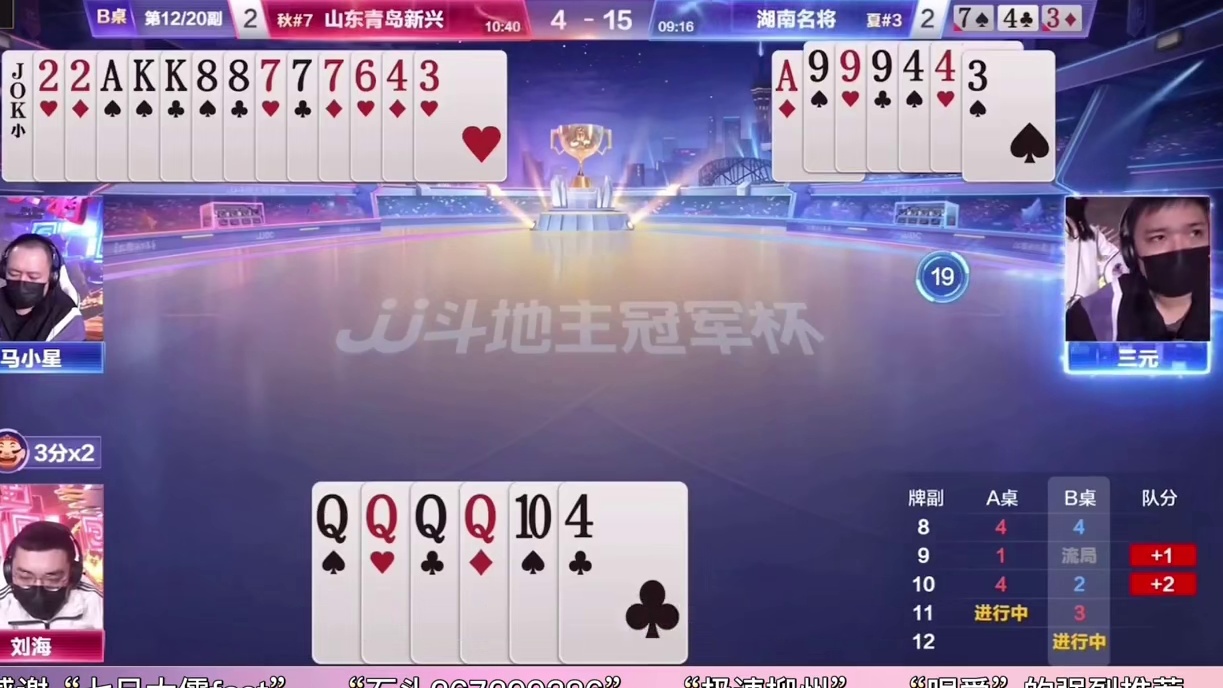 JJ斗地主：阿酒绝配逍遥三炸绝妙配合，新赛季高手对决锋芒毕露