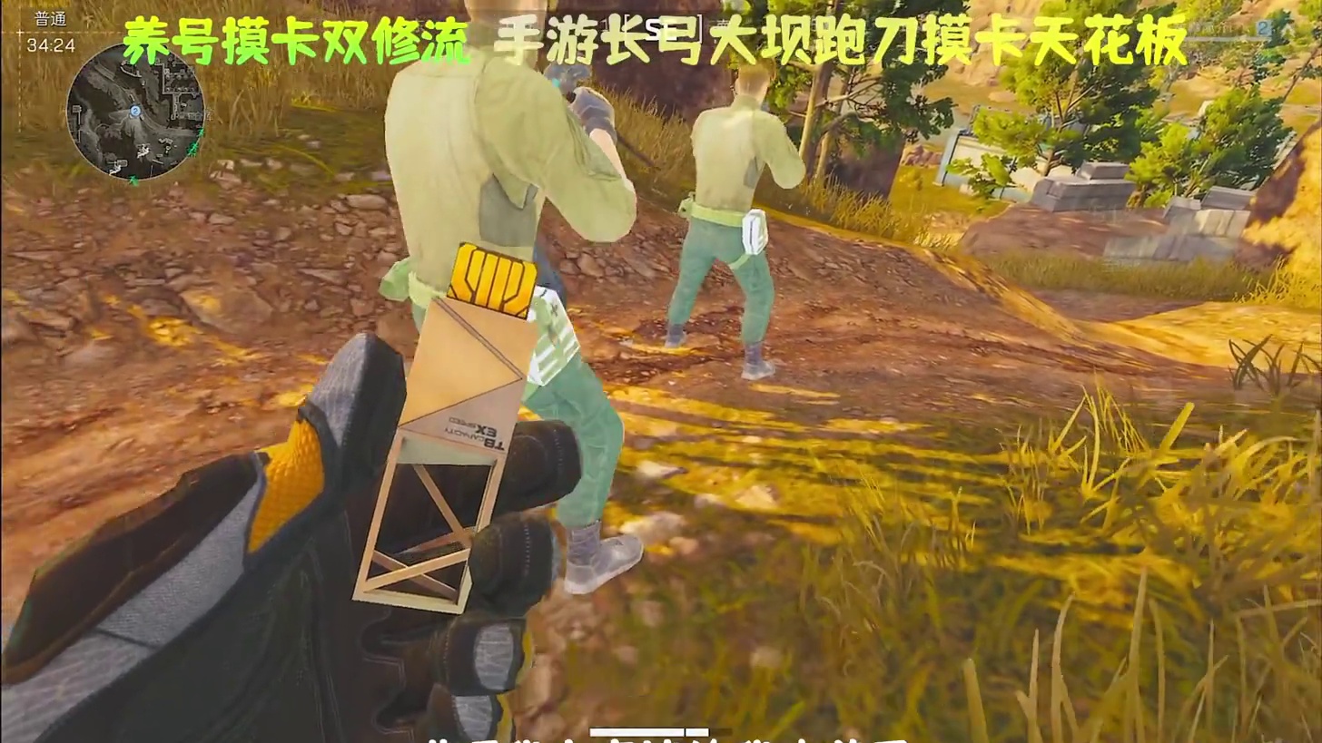 长弓跑刀如何抓撞车