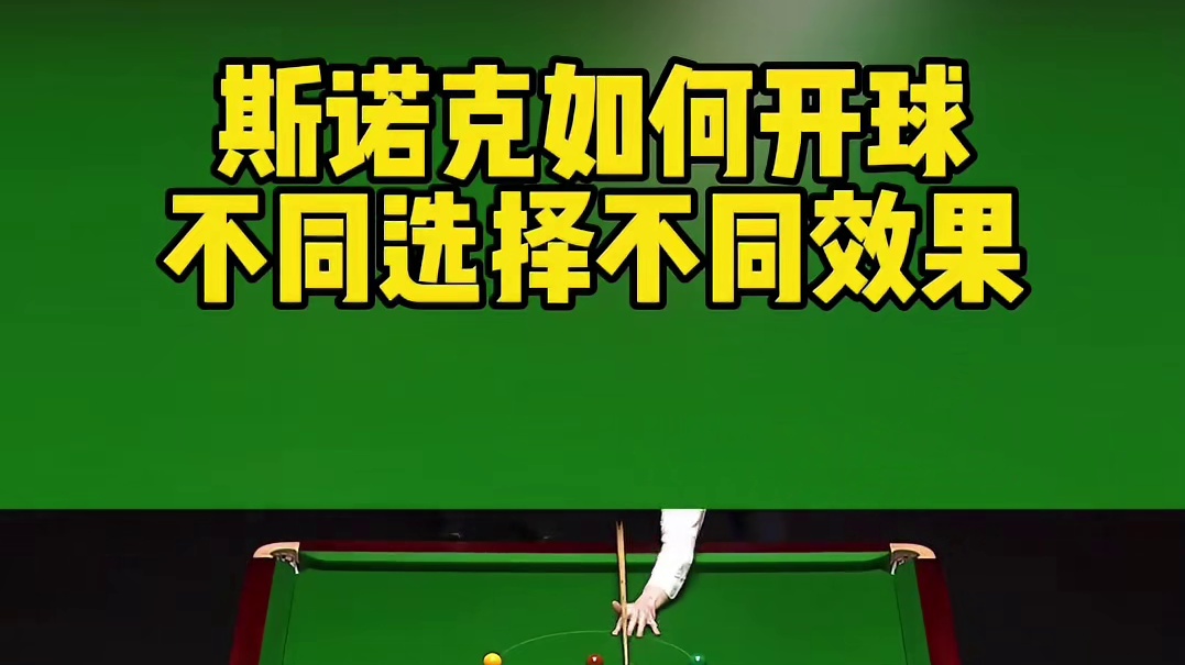 墨菲开球：是开创时代，还是纯纯收视率收割机？
最夸张的是对希金斯这局：
希金斯八次上手、最高单杆才12分，一分一分抠，打得无比艰难。
现场观众嘘声一片，全程昏昏欲睡，弹幕直接刷屏：“这也叫半决赛？”
战术鬼才还是磨球大王？就看你站哪边了！