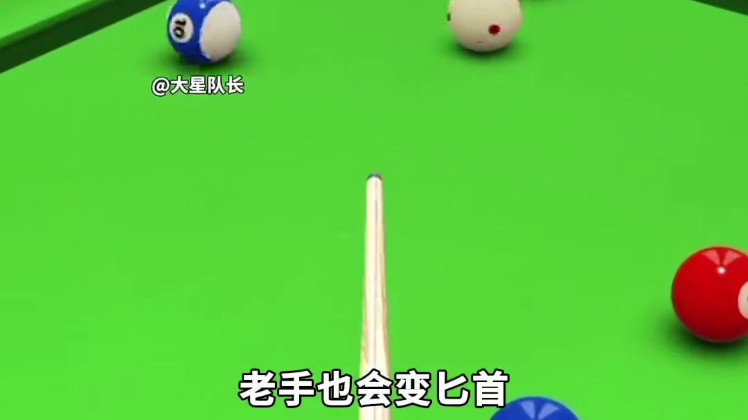 台球