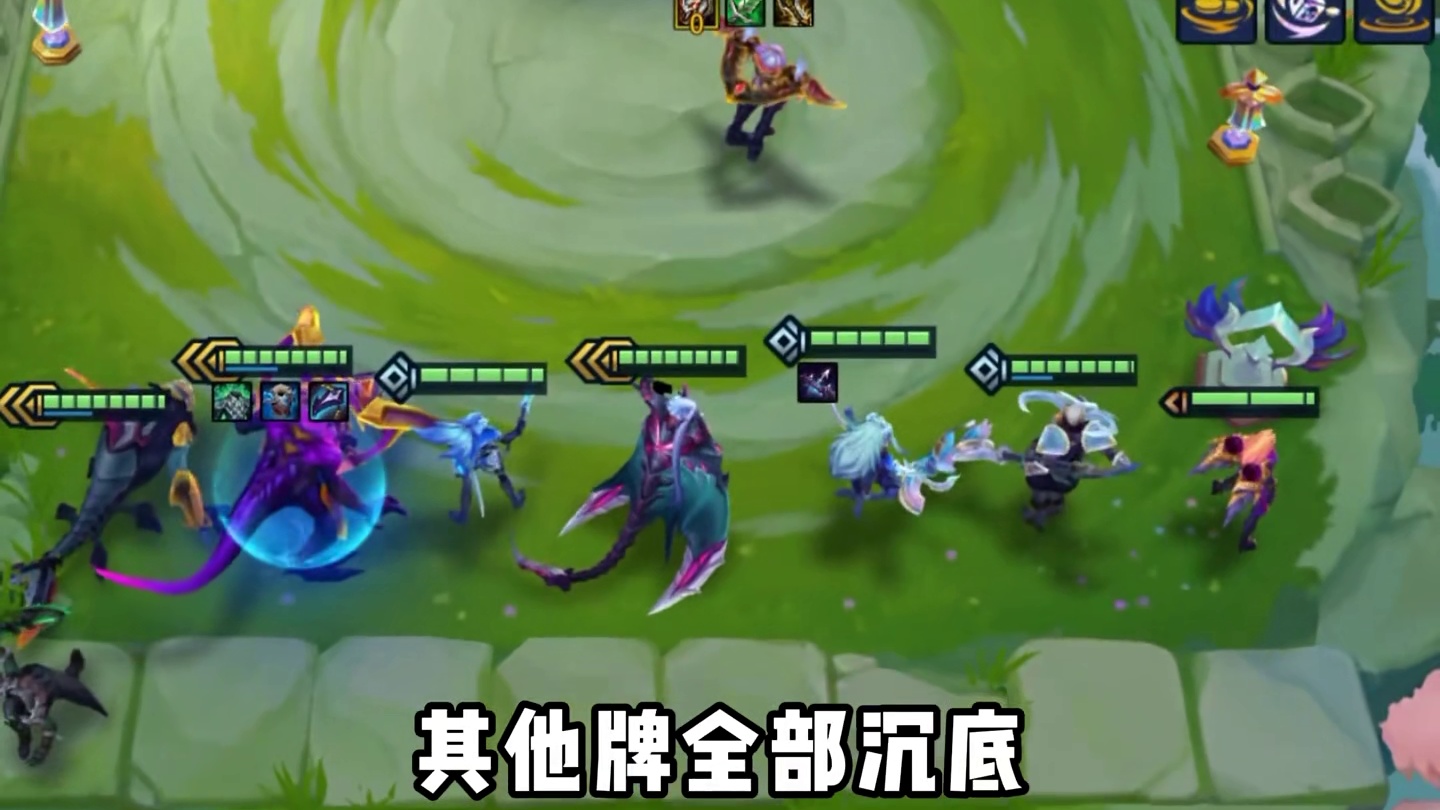 冷门T0阵容《不死流海魔贝蕾亚》，90%前四率！单顶前排快速5.0攻速，搭配游侠规避输出，金铲铲s1
