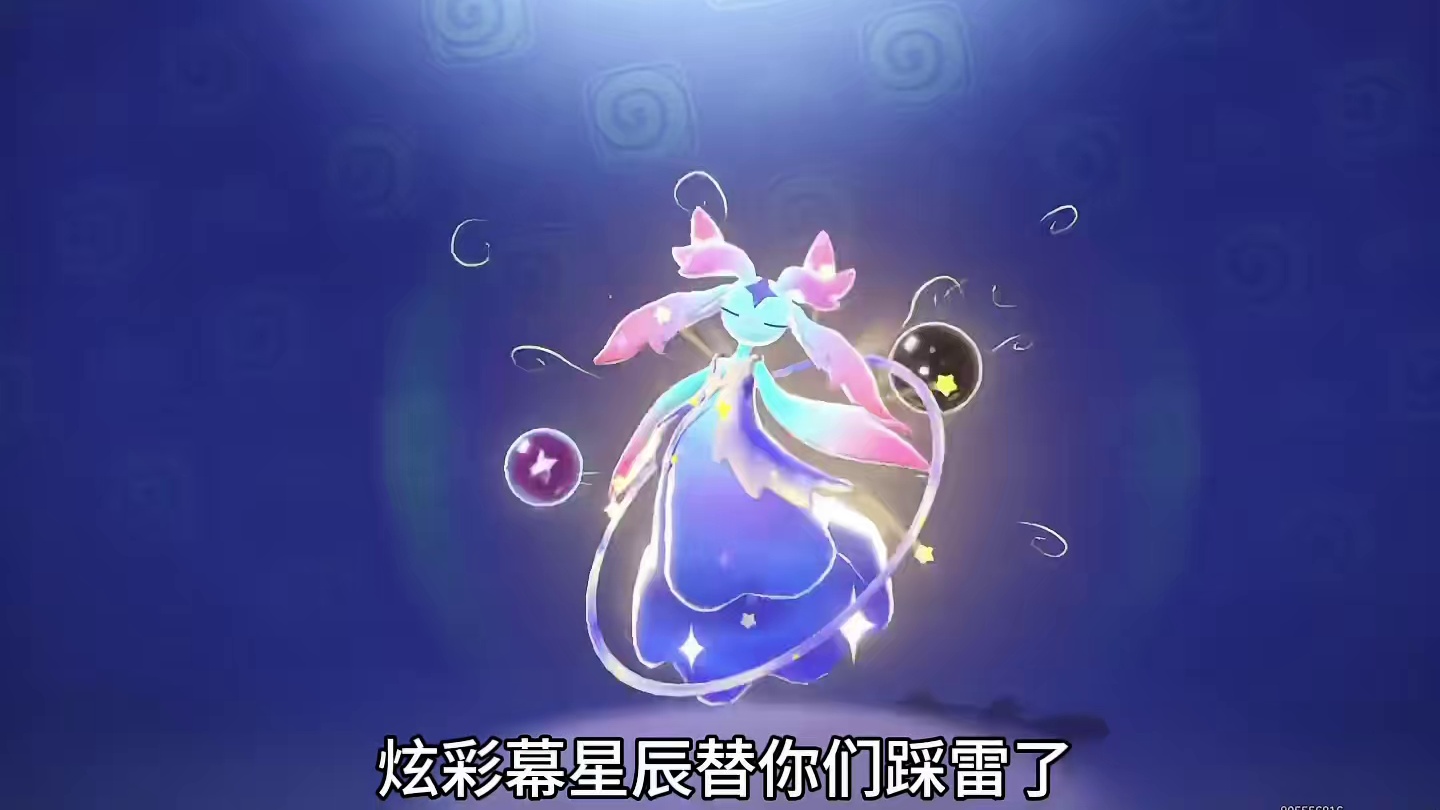 幕星辰别用棱镜球啊！