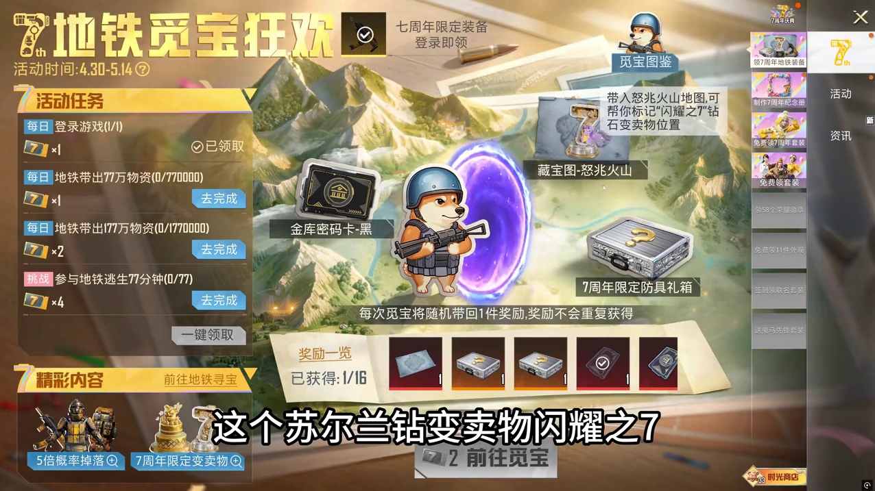 和平精英七周年福利汇总