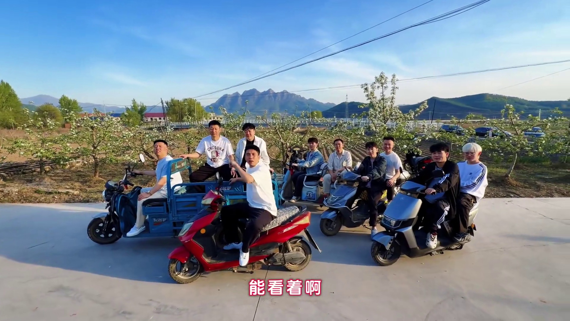 我们绝对是十里八村最豪华的车队