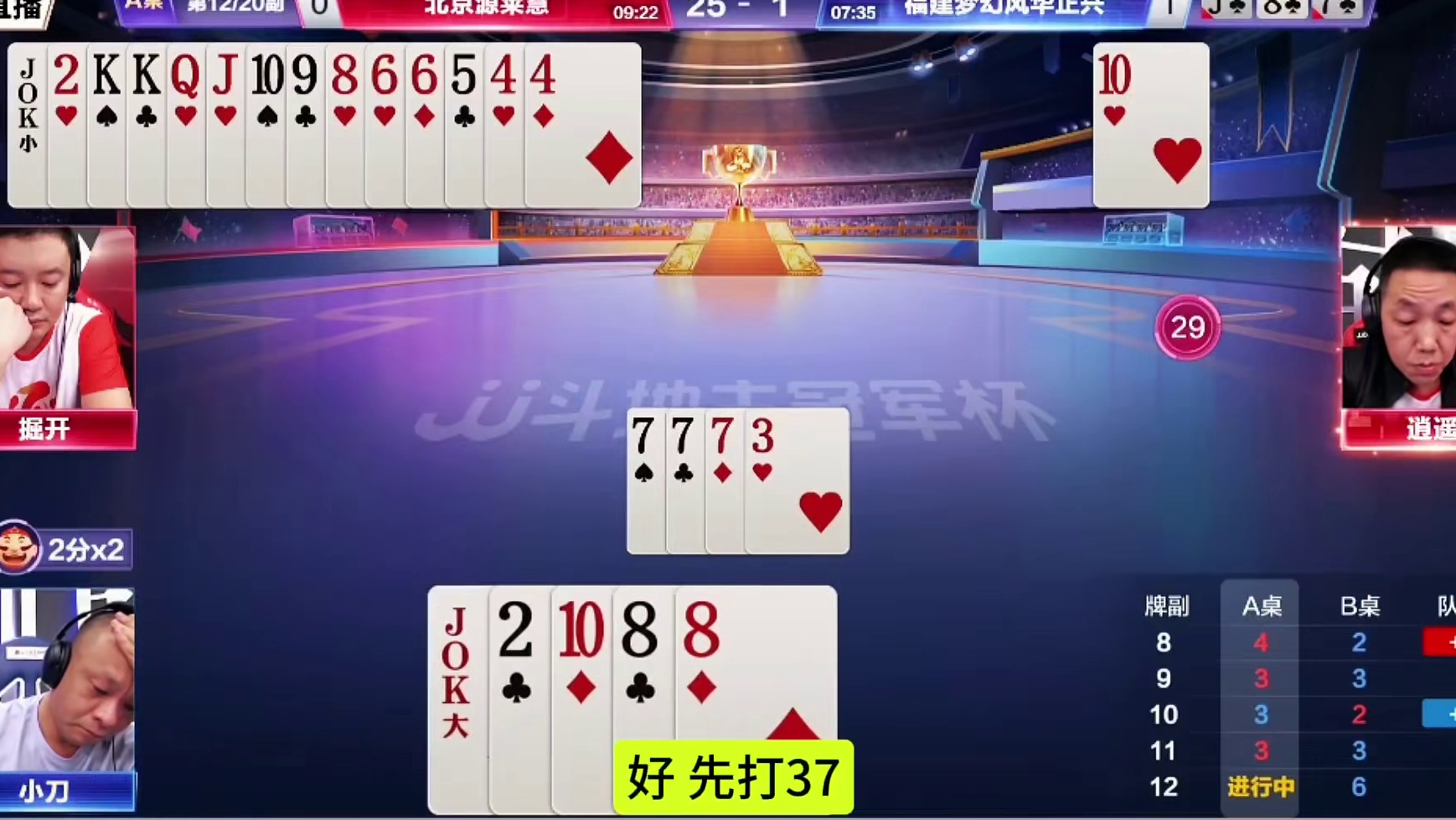 顶级高手之间的较量，真怀疑他们是在明牌打啊！