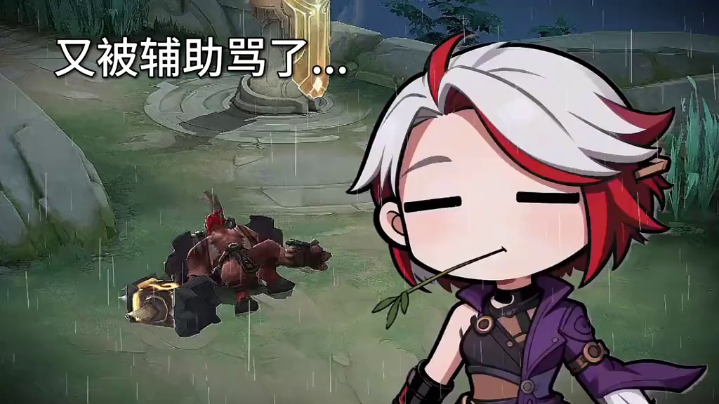 又被辅助骂了 —— 欢迎来到黎明大陆！——
《决胜巅峰：此刻共振》S6新赛季现已开启！
新英雄「薯