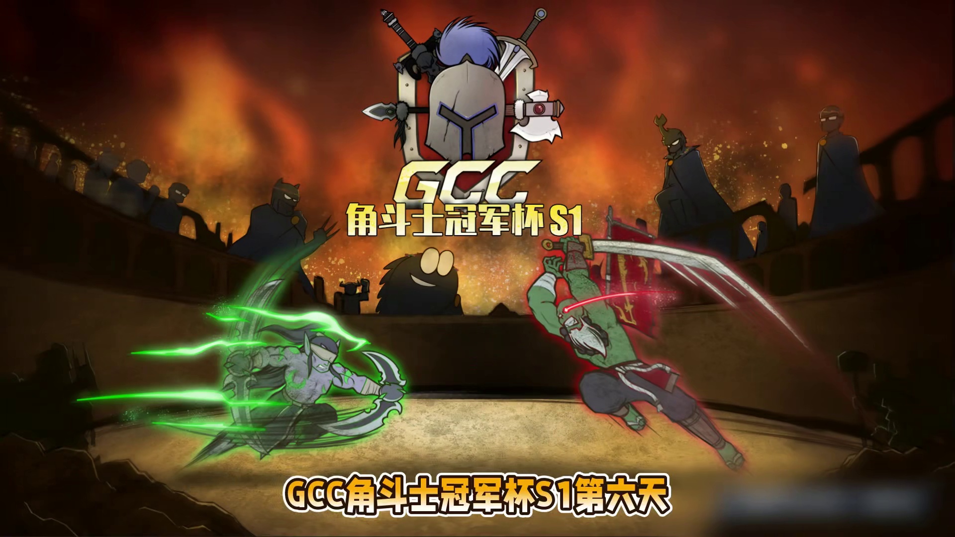 eer0，Life，Soin争冠！ 5月1日20点直播角斗士冠军杯魔兽争霸赛GCC第1赛季最终战！，