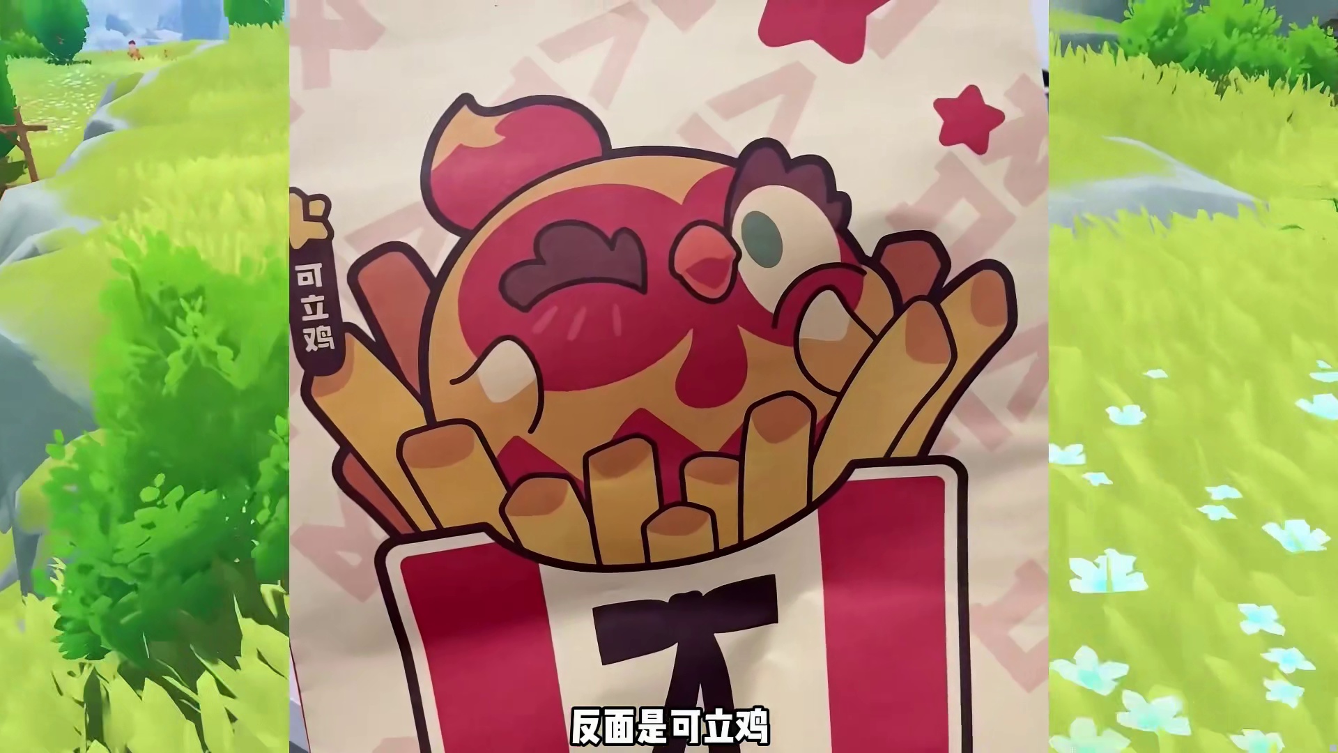 洛克王国世界与KFC联动三件套
