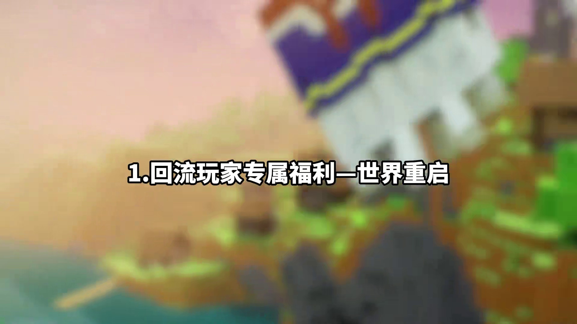 MC的村民跨次元给我打电话？喊我回家！