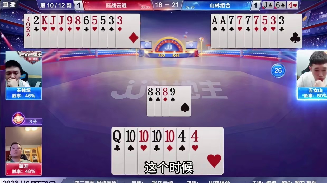 这个对2打出去以后