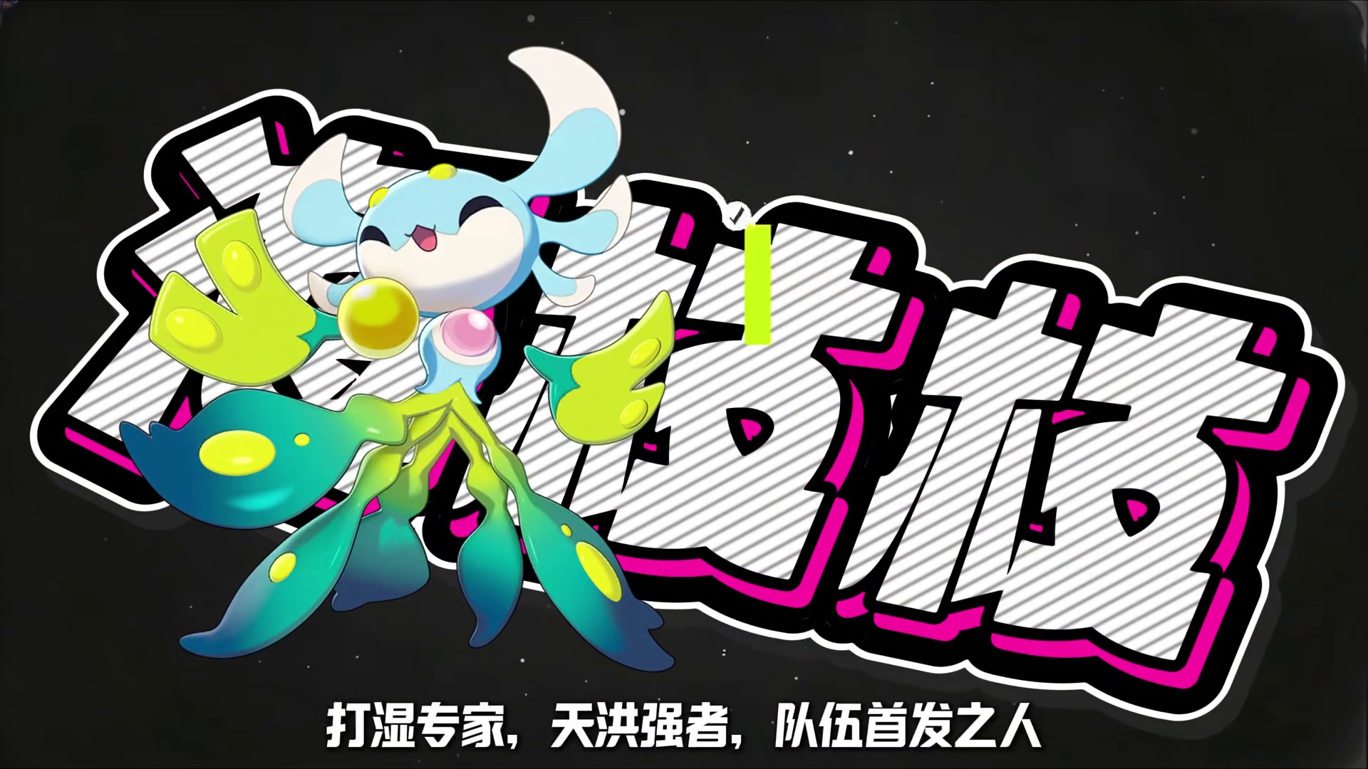 （娱乐阵容）洛克虫队的第二种可能，由蛆化龙酷拉虫鸣队攻略！
