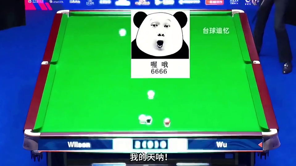 吴宜泽彻底杀疯！逆天翻袋搭配无解准度，全程高能炸裂全场