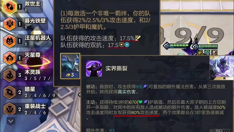 《救世主闭环·95》已成最强95焚决· 12个闭关羁绊搭配救世主及各种强力5费唯一羁绊增幅效益·强度
