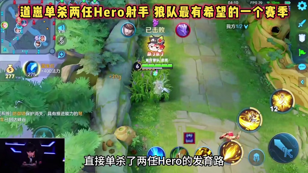 重庆狼队 vs Hero，道崽艾琳单杀对面戈娅，狼队晋级八强