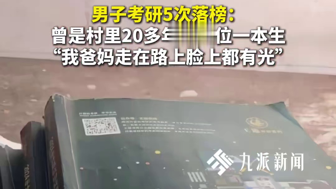 【：涨了一波排面，我爸妈走在路上脸上都有光】4月，各大高校的研究生录取名单陆续公布，社交平台上，一位
