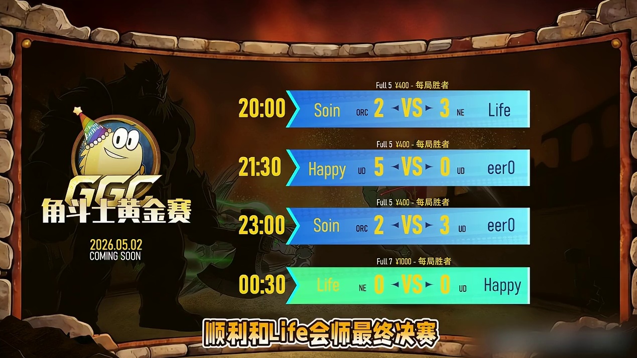 Happy，Life会师决赛，决赛延迟到5月5日进行！ 5月2日角斗士黄金赛GGC战报，BMN解说！