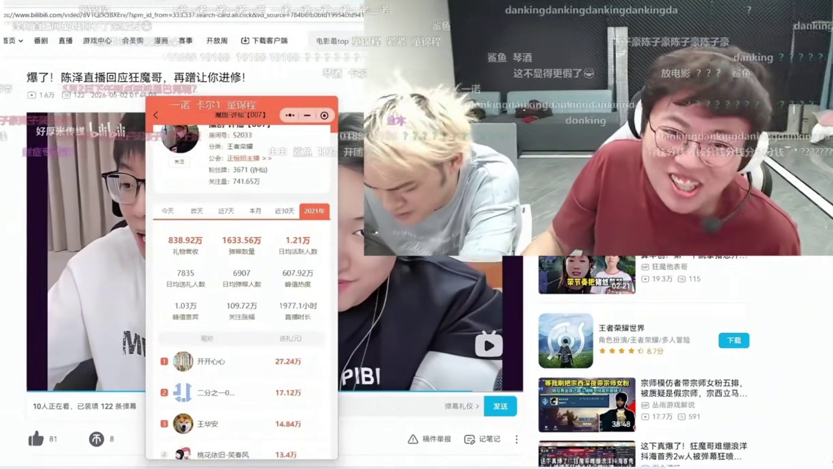 狂魔哥查看某牙4月份各大直播直播收益！