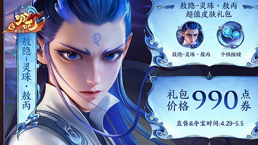 四款王者联动哪吒2皮肤明天中午上架