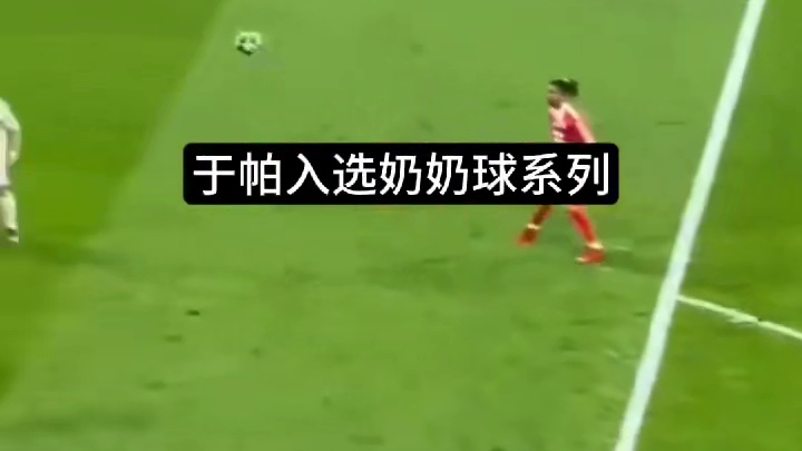 于帕错失了绝佳的良机啊