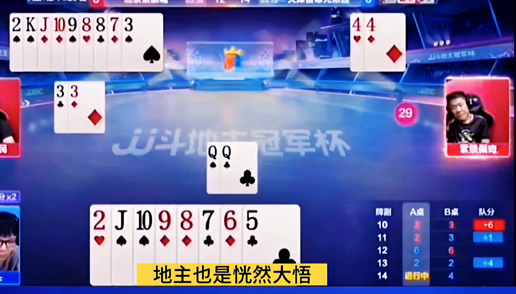 地主俩王敢不敢搏了