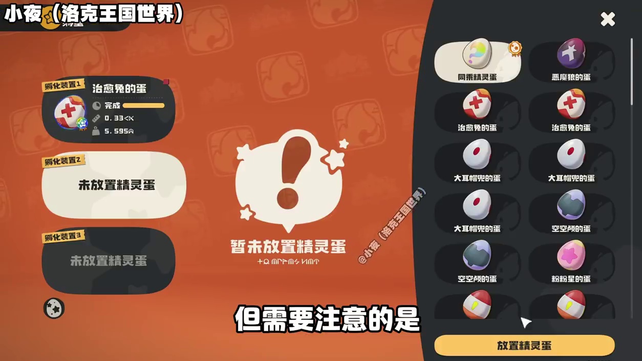 紧急提醒！洛神杯同乘精灵蛋，千万别错过了。上炫彩记得先看看蛋的种类