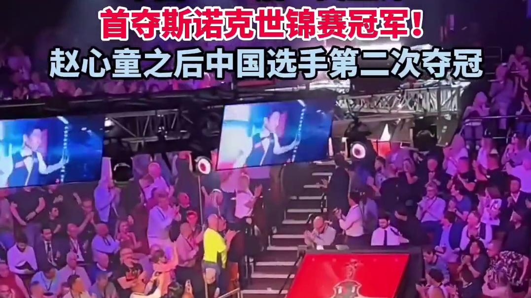 【】 斯诺克世锦赛决赛，吴宜泽战胜墨菲夺得冠军。赛后，北青体育发文报道了吴宜泽夺冠的背后故事，他的父