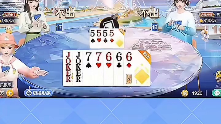 王炸配四A，满级好运直接拉满#棋牌