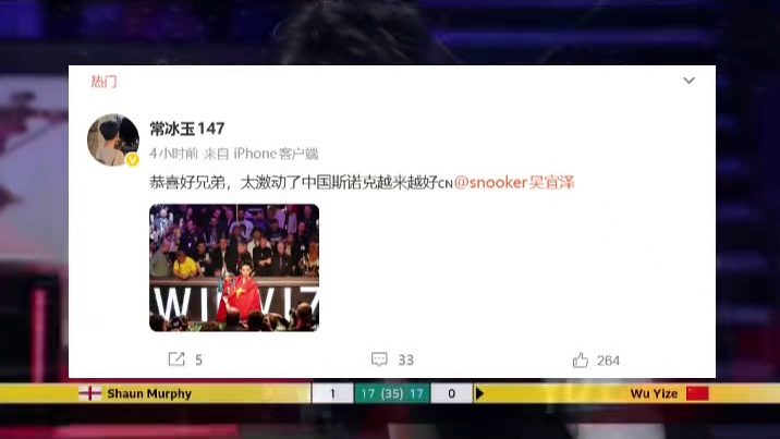 续写新篇章 祝福中国斯诺克越来越好