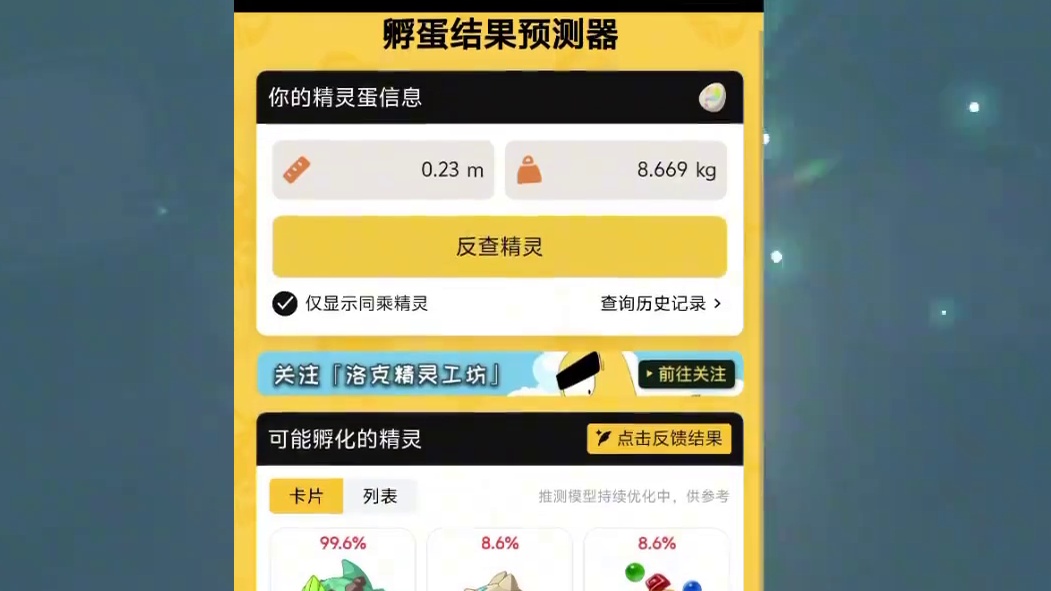 送的同乘精灵蛋不是炫彩！如何查看孵出什么？