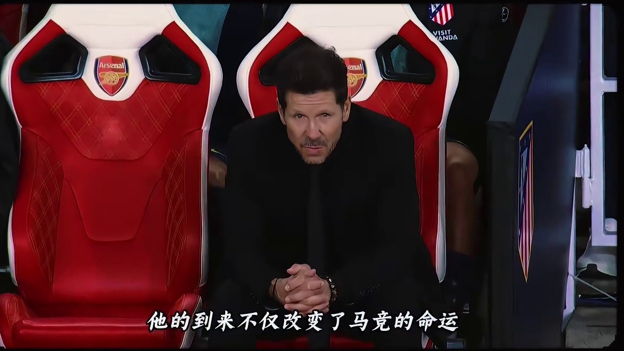 阿森纳击败马竞晋级决赛！时隔九年！西蒙尼再一次倒在了半决赛上！这位阿根廷匪帅的职业生涯注定充满悲情！
