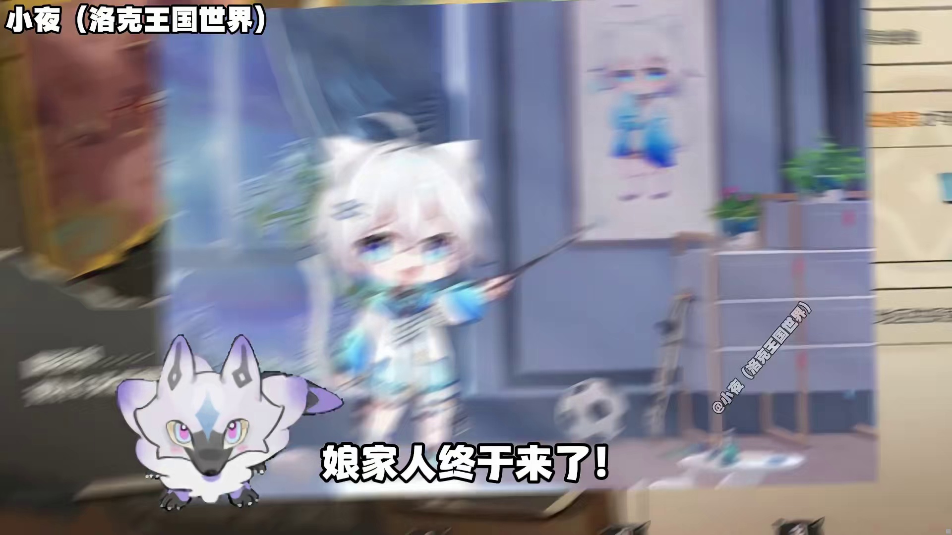 原来这才是影月月做洛克攻略的原因，自己被毒攻略搞破防了，只能亲自上场。