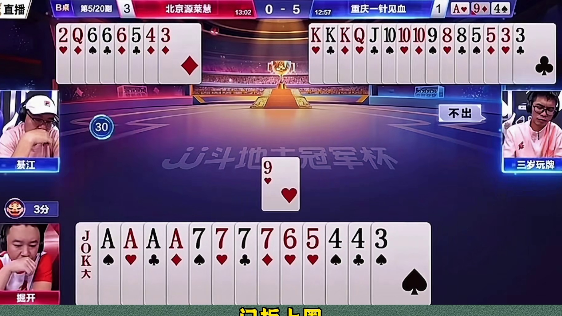 只有同时具备胆大心细才能赢两炸